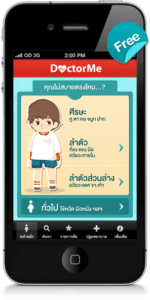 หน้าจอ iPhone ของแอป DoctorMe